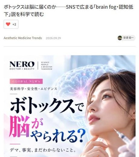 ニュース:ボトックスと脳の関係を科学で読む
